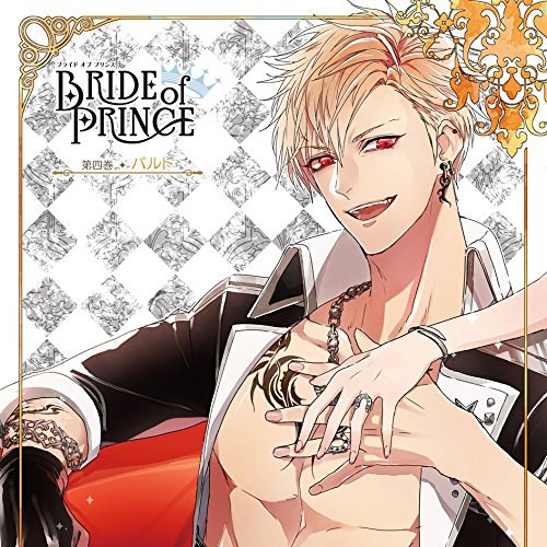 BRIDE of PRINCE 第四巻 バルト