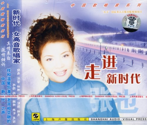 张也:走进新时代