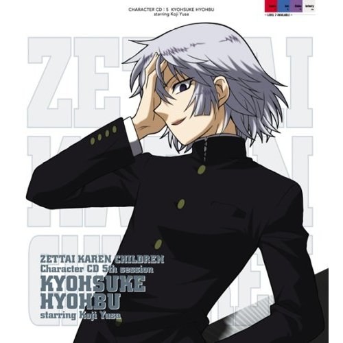 絶対可憐チルドレン キャラクターCD 5th session 兵部京介 starring 遊佐浩二