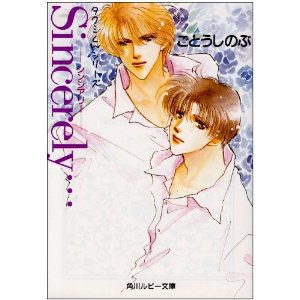 タクミくんシリーズ 04 Sincerely… ～シンシアリー～