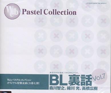 BL裏話 Vol.7