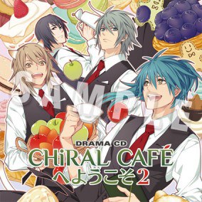 CHiRAL CAFEへようこそ 2