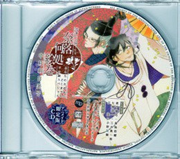 奈落何処絵巻～あなたのためならどこまでも平安调スペシャル～