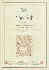 性经验史 (上海人民出版社 2002)