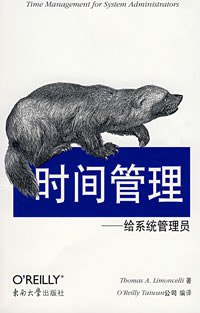 时间管理 (东南大学出版社 2007)