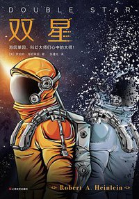 双星 (上海文艺出版社 2019)