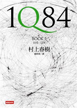 1Q84 BOOK 3