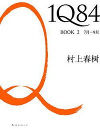 1Q84 BOOK 2 (南海出版公司 2010)