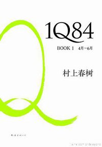 1Q84 BOOK 1 (南海出版公司 2010)