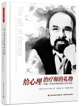 给心理治疗师的礼物(万千心理)