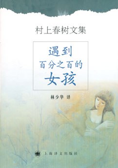 遇到百分之百的女孩
