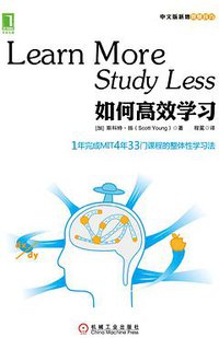 如何高效学习