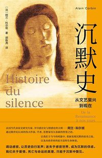 沉默史 (南京大学出版社 2021)
