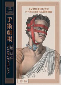 手術劇場 (麥田 2016)