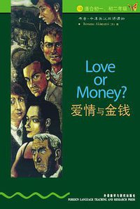 爱情与金钱 (外语教研 1997)