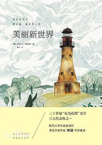 美丽新世界 (陕西师范大学出版总社 2014)