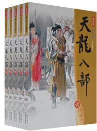 天龙八部（全五册） (广州出版社 花城出版社 2008)