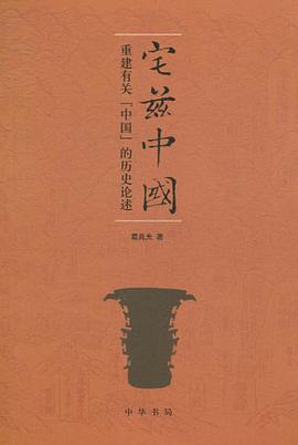 宅兹中国