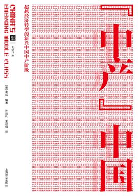 中产中国