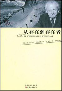 从存在到存在者 (江苏教育出版社 2006)