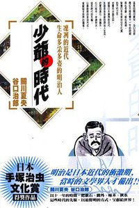 少爺的時代 (尖端 2000)