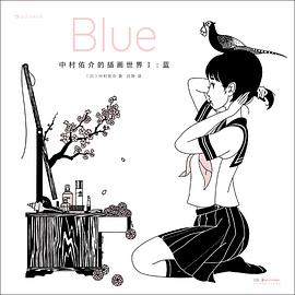 中村佑介的插画世界Ⅰ:蓝