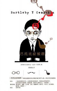 巴托比症候群