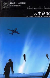 云中命案 (人民文学出版社 2006)