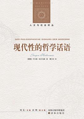 现代性的哲学话语
