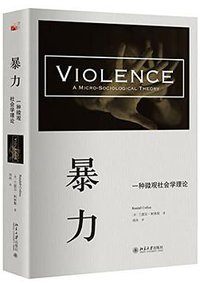 暴力