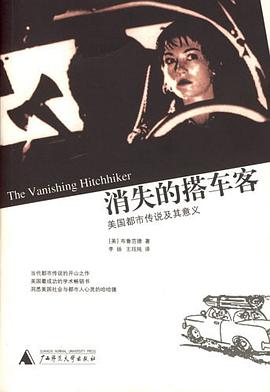 消失的搭车客