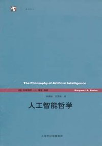 人工智能哲学 (上海世纪出版集团（上海译文出版社） 2006)