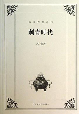 刺青时代