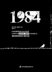 1984 (吉林出版集团有限责任公司 2013)