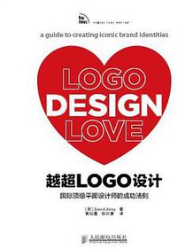 超越LOGO设计 (人民邮电出版社 2010)