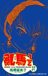 亂馬1/2(37)
