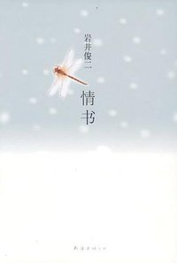 情书 (南海出版公司 2009)