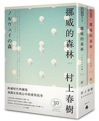 挪威的森林 (时時報文化出版企業股份有限公司 2018)