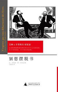 别想摆脱书 (广西师范大学出版社 2010)