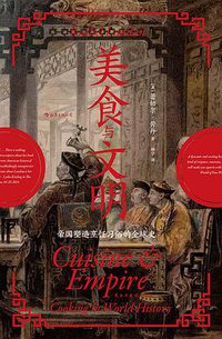 美食与文明 (民主与建设出版社 2021)