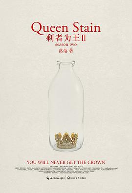 剩者为王Ⅱ