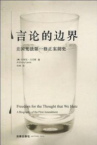 言论的边界