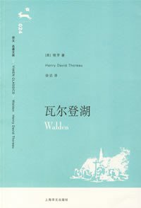 瓦尔登湖 (上海译文出版社 2006)