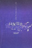 自深深处 (译林出版社 2008)