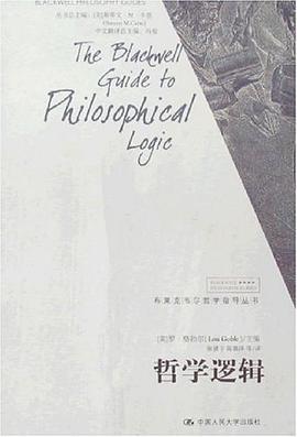 哲学逻辑