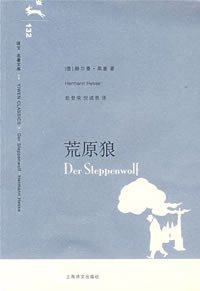 荒原狼 (上海译文出版社 2008)