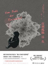 直到孤独尽头 (湖南文艺出版社 2017)