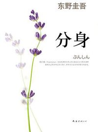 分身