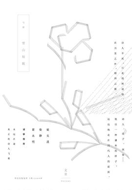 雪山短歌