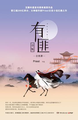 有匪(全集)